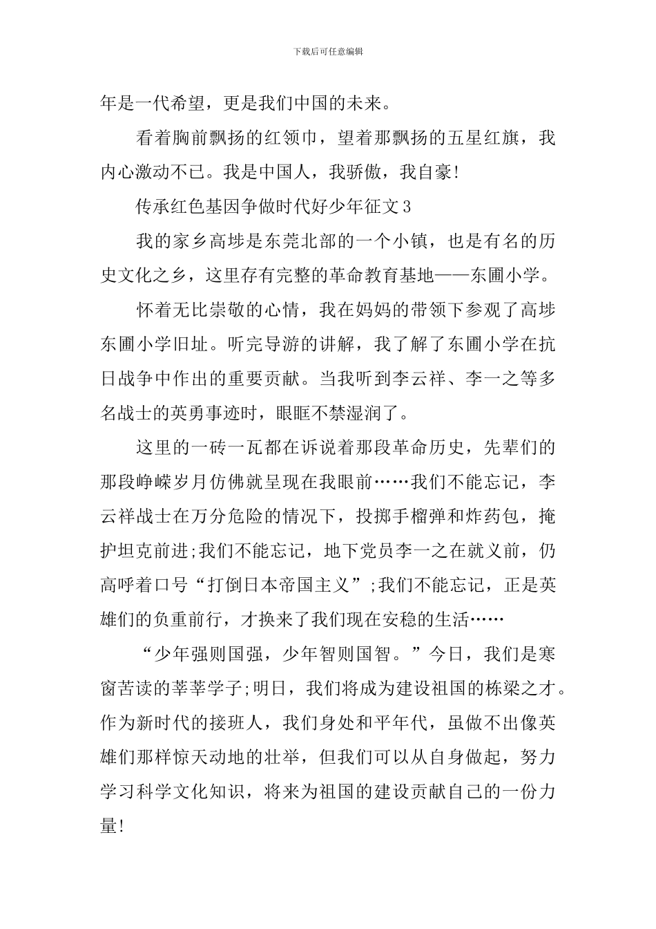 传承红色基因争做时代好少年征文5篇_第3页