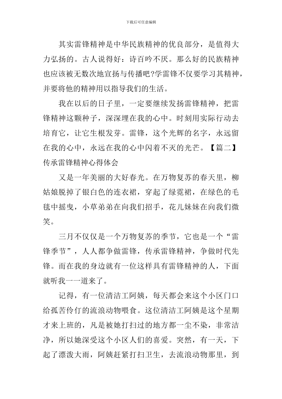 传承雷锋精神心得体会【5篇】_第2页