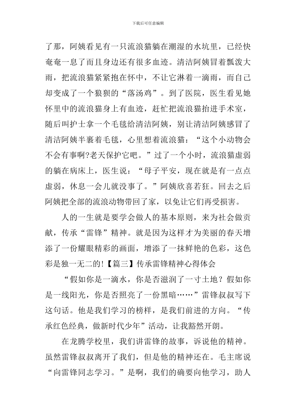 传承雷锋精神心得体会【5篇】_第3页