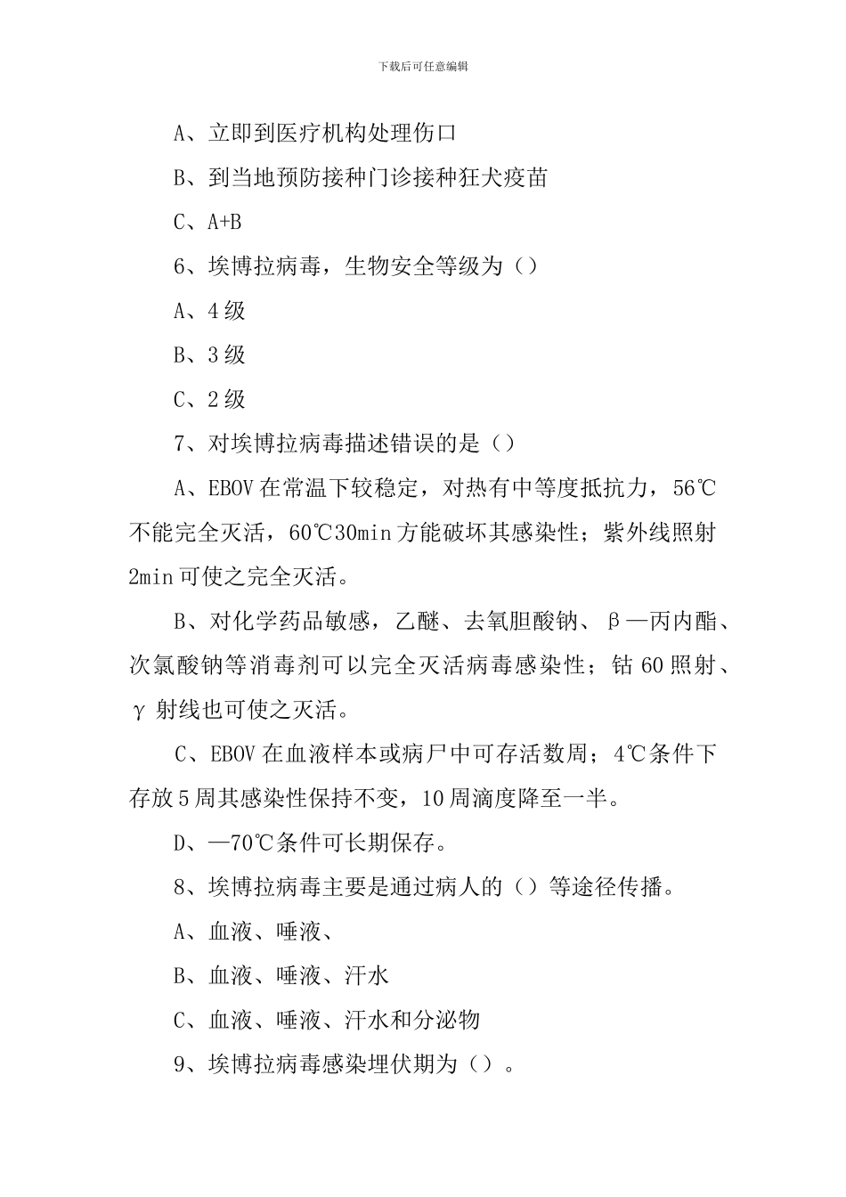 传染病培训试题_第2页