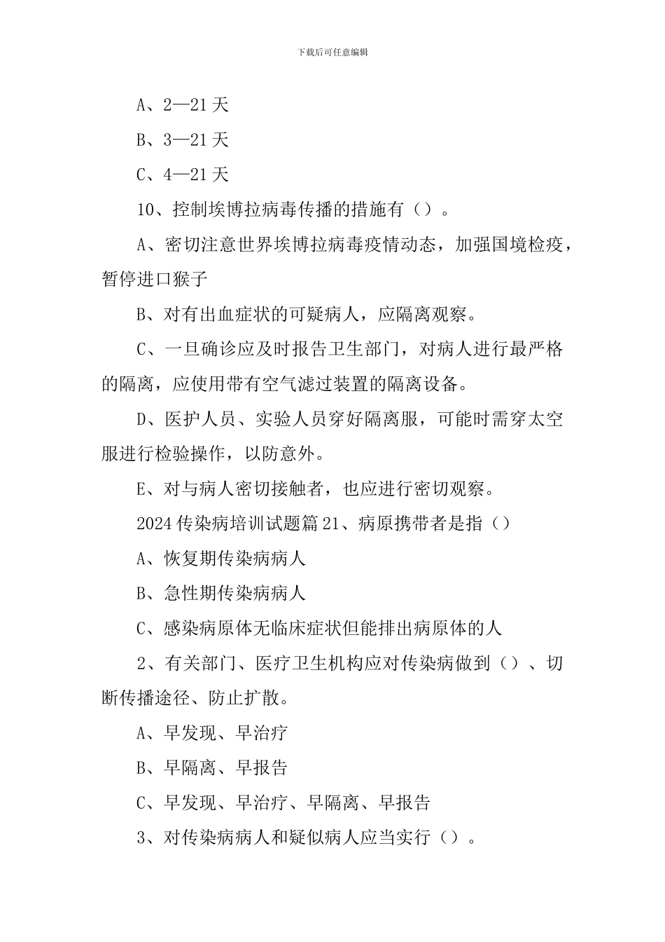 传染病培训试题_第3页