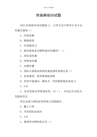 传染病培训试题
