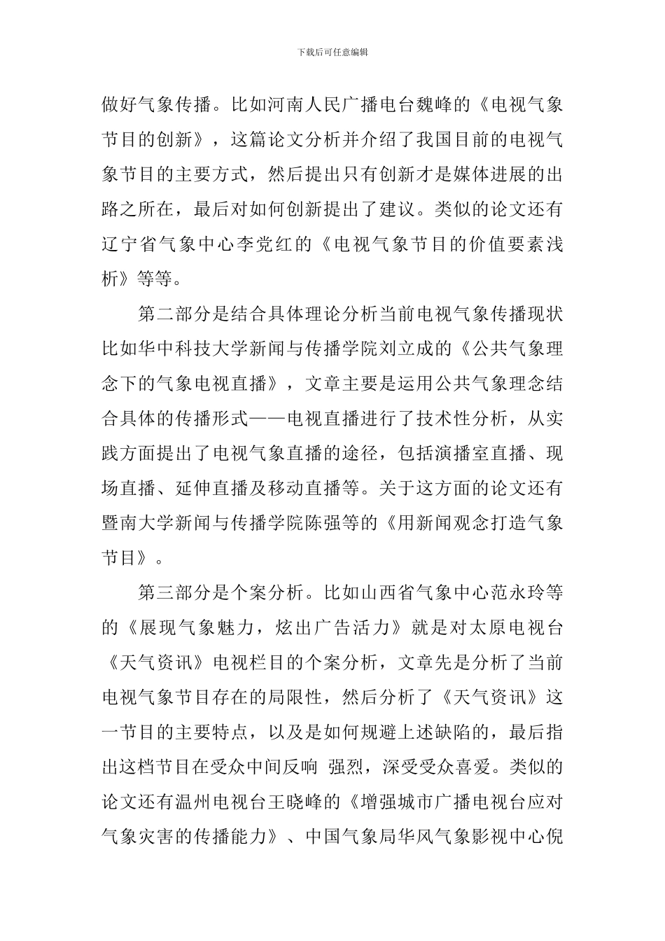 传播调研报告2篇_第2页