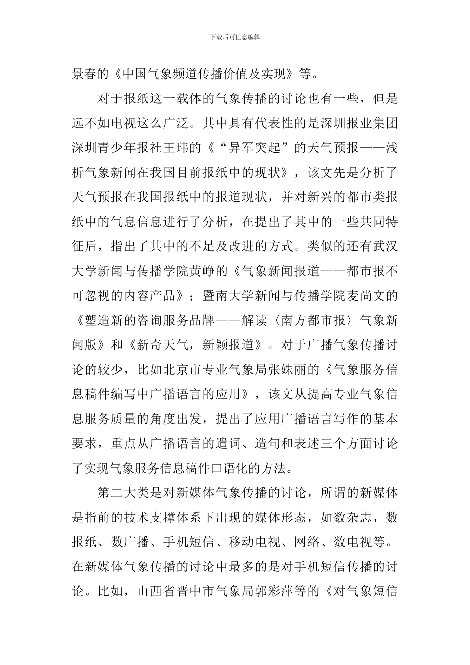 传播调研报告2篇_第3页