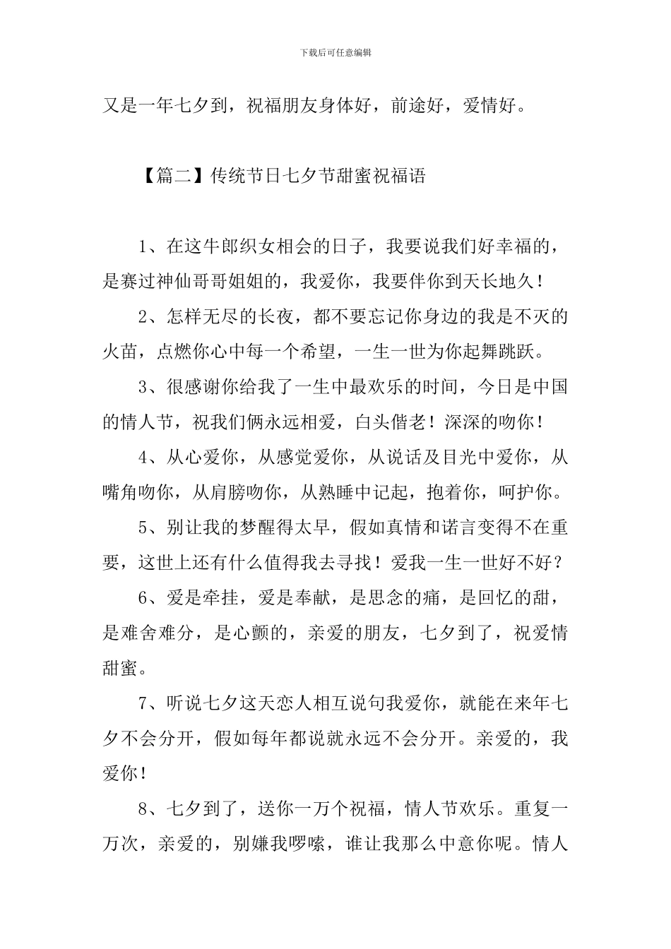 传统节日七夕节甜蜜祝福语_第3页