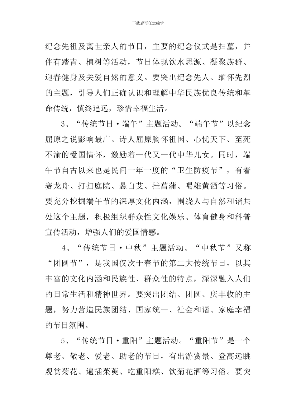 传统文化主题班会教案_第2页