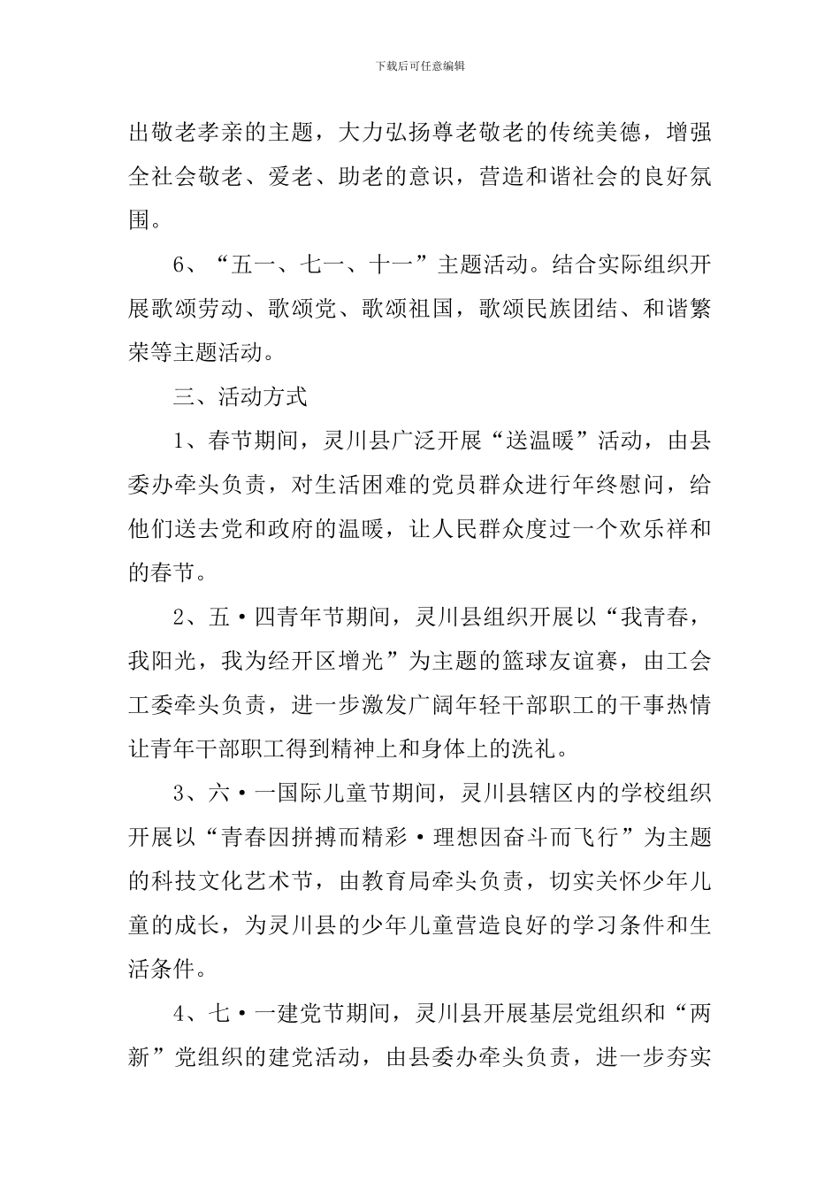 传统文化主题班会教案_第3页