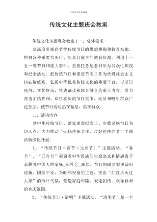 传统文化主题班会教案