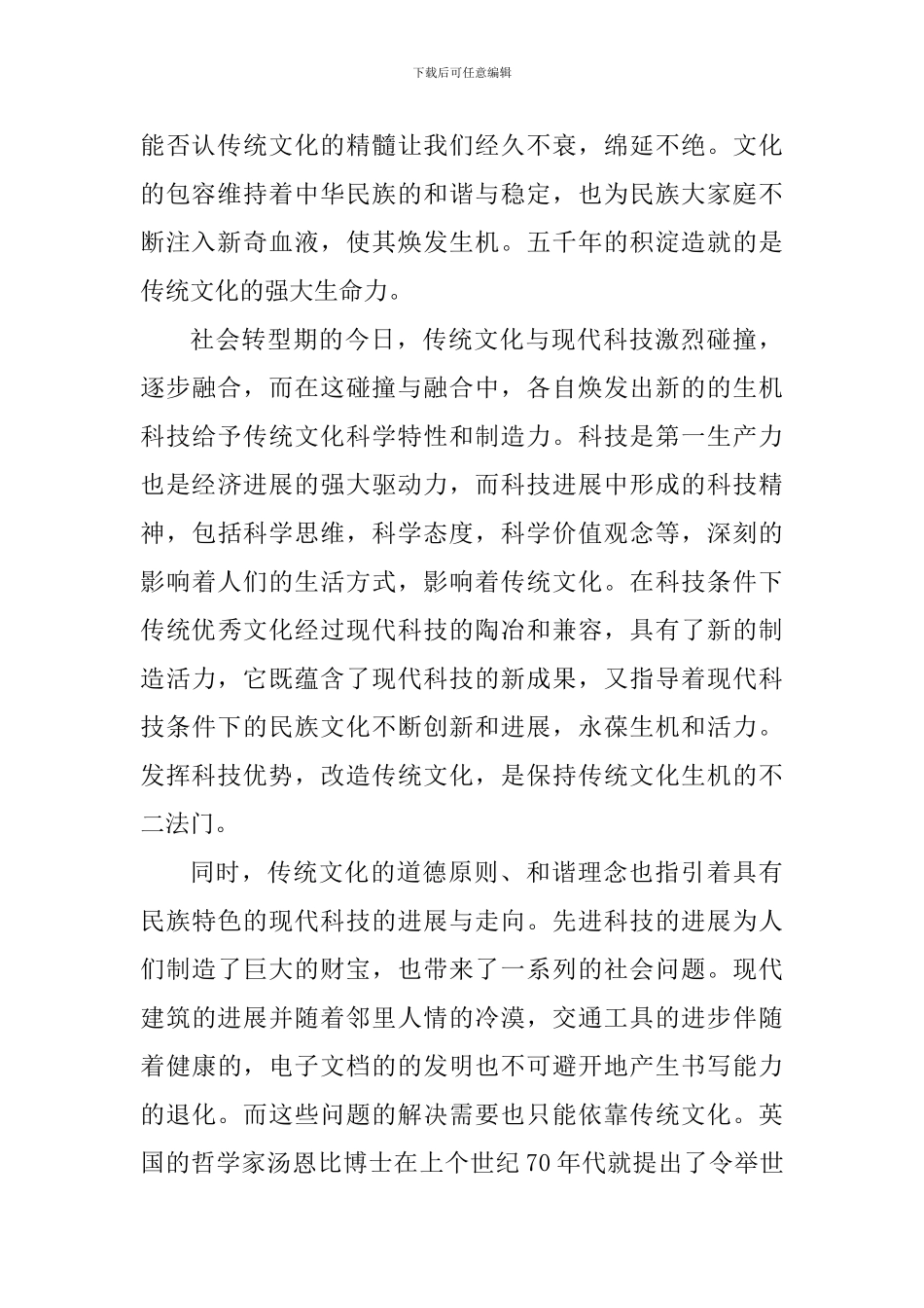 传统文化心得体会800字_第2页