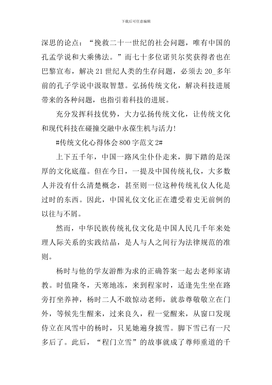 传统文化心得体会800字_第3页