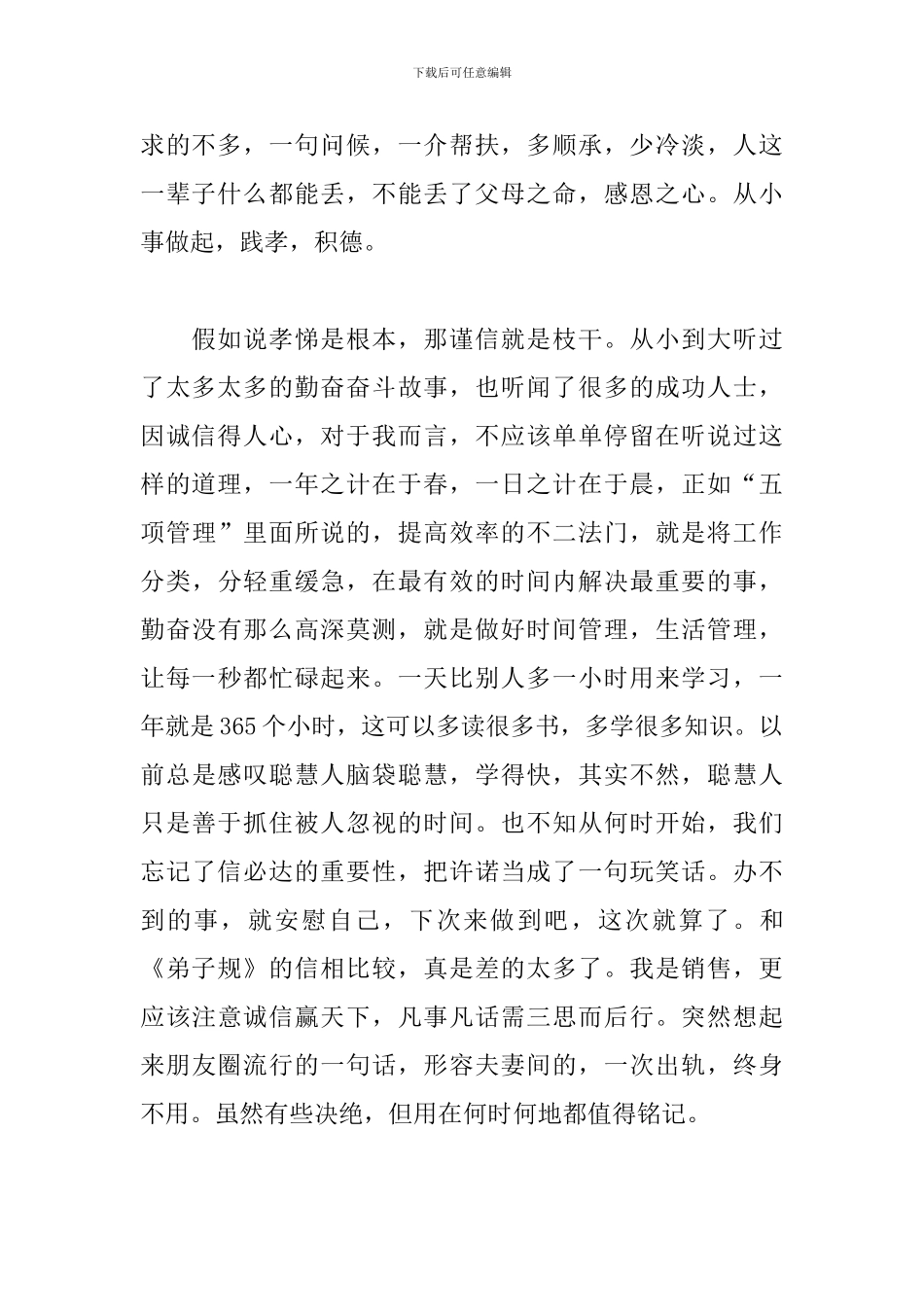 传统文化培训心得体会范本_第2页