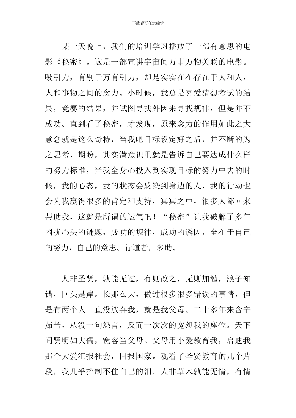 传统文化培训心得体会范本_第3页