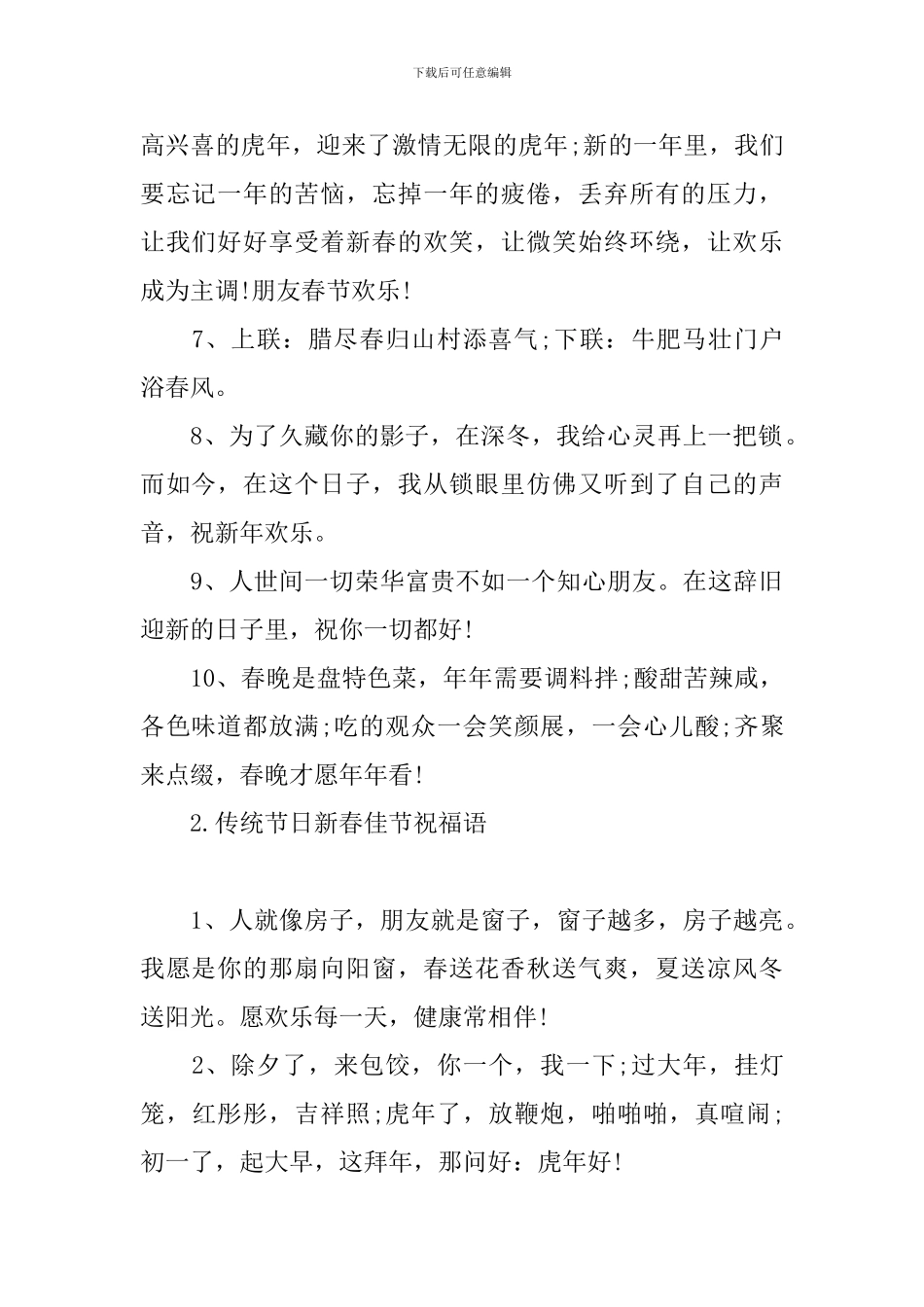 传统节日新春佳节祝福语_第2页