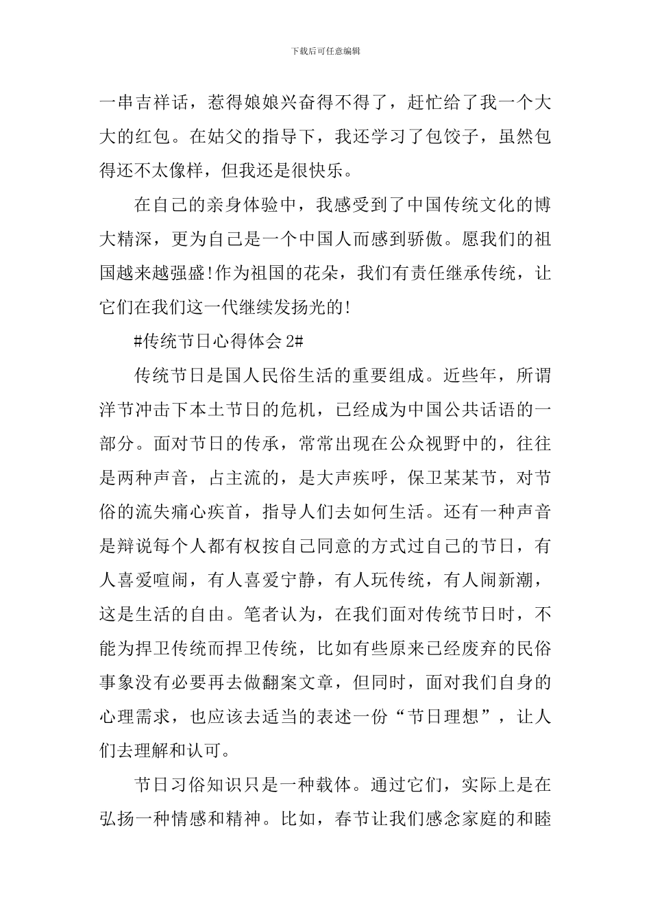 传统节日个人心得体会700字_第2页