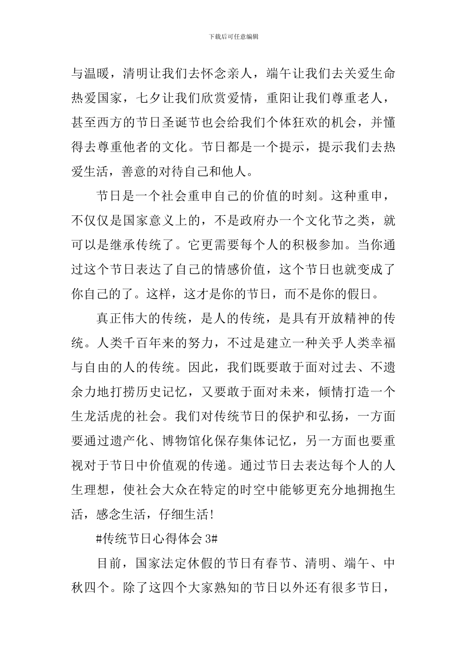 传统节日个人心得体会700字_第3页