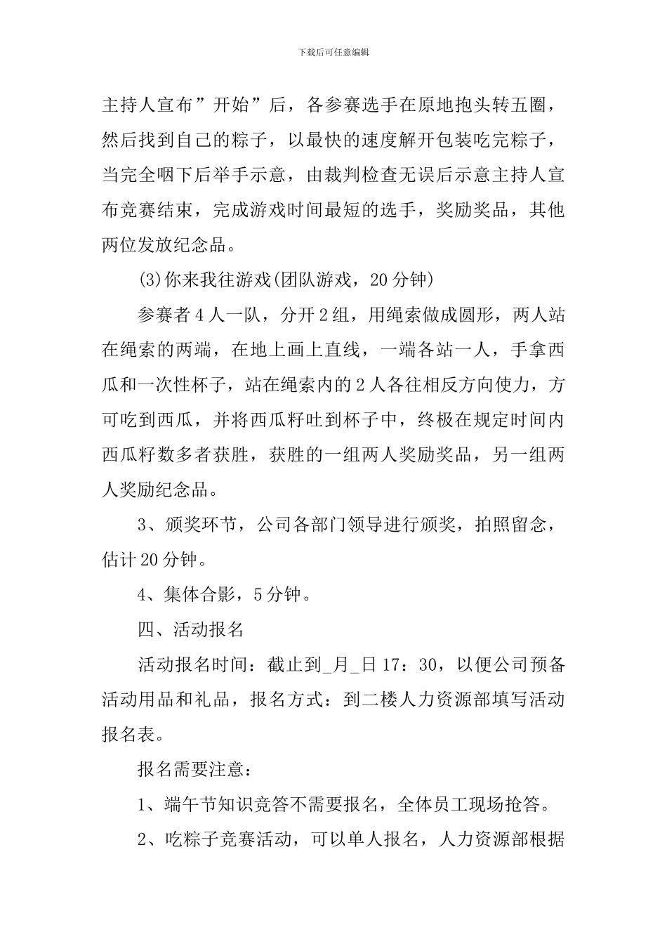 传统节日端午节趣味活动策划方案_第2页