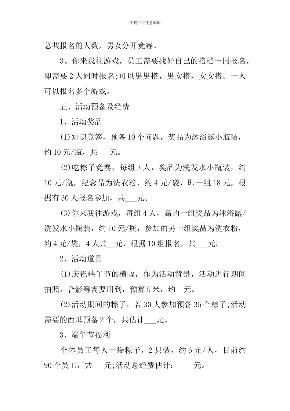 传统节日端午节趣味活动策划方案_第3页