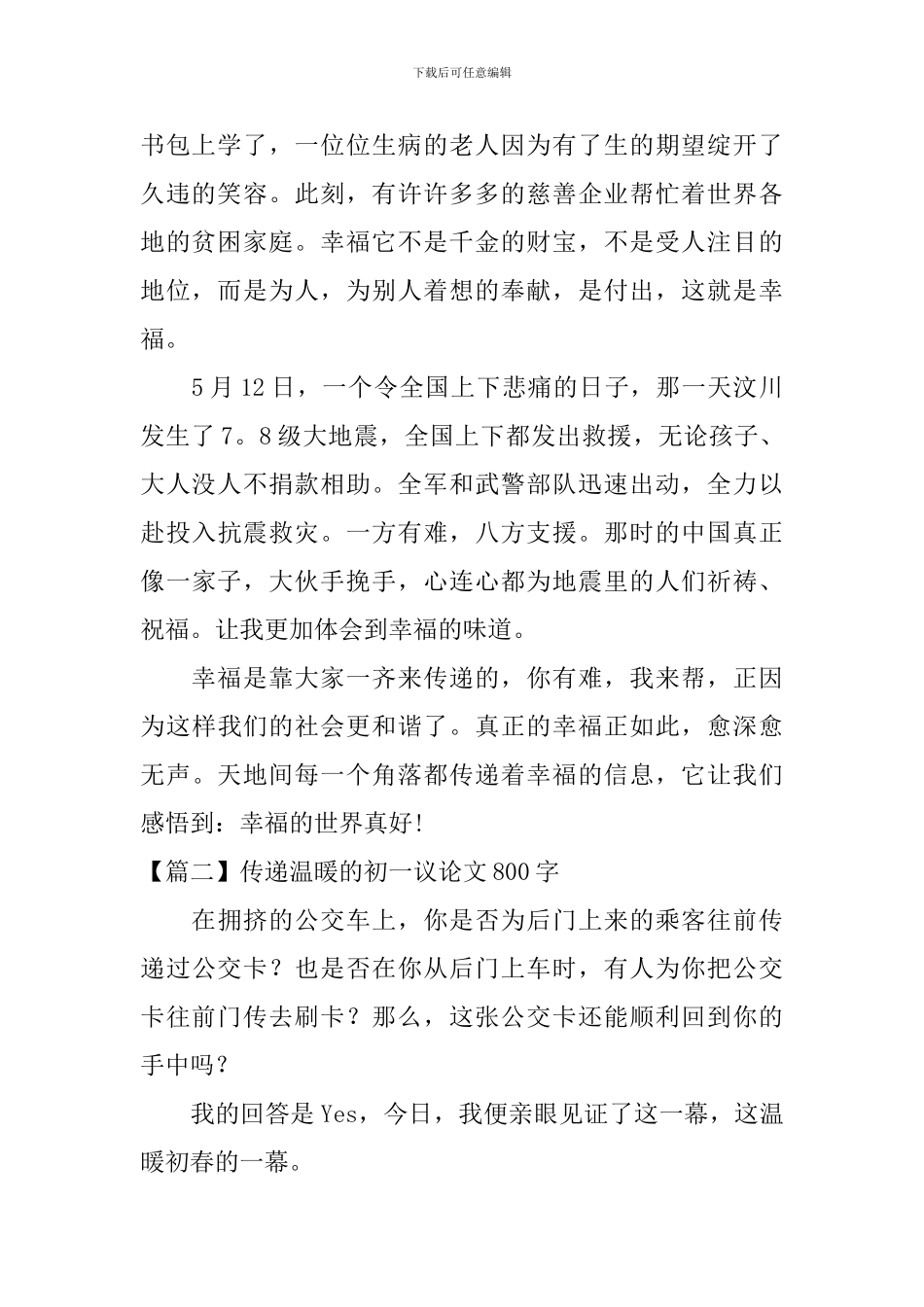 传递温暖的初一议论文800字_第2页