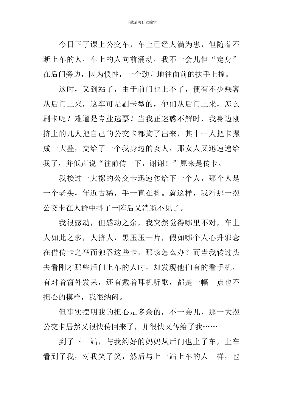 传递温暖的初一议论文800字_第3页