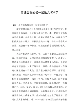 传递温暖的初一议论文800字