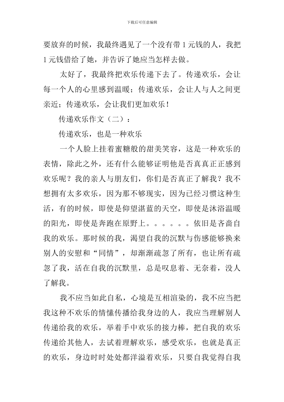 传递快乐作文_第2页
