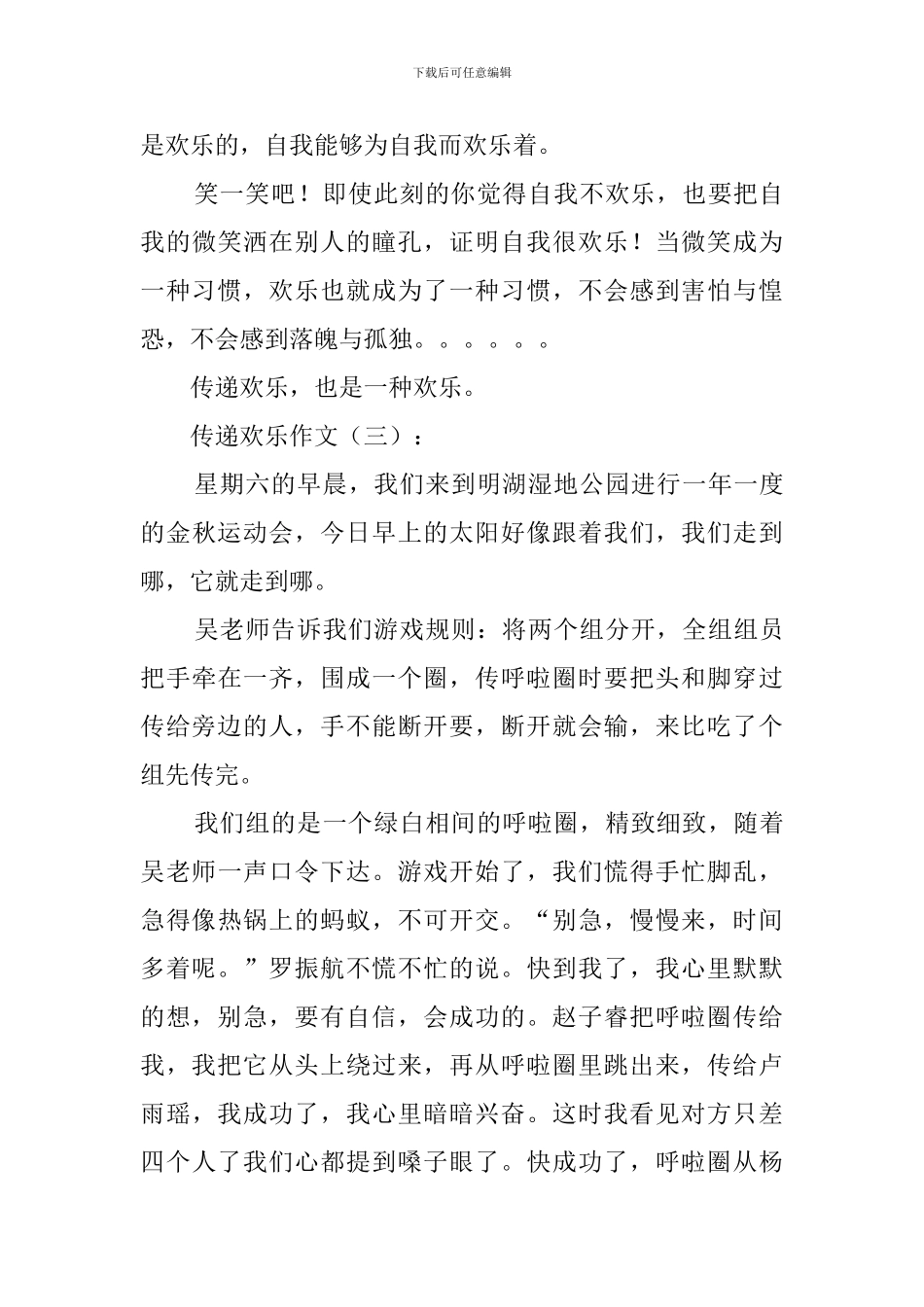 传递快乐作文_第3页