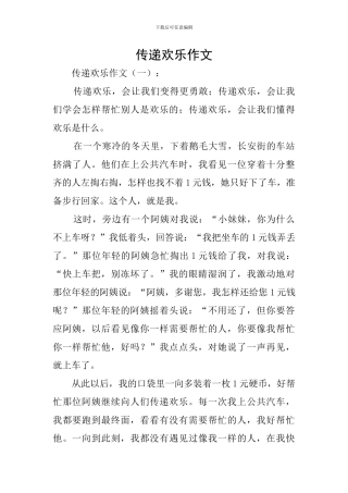 传递快乐作文