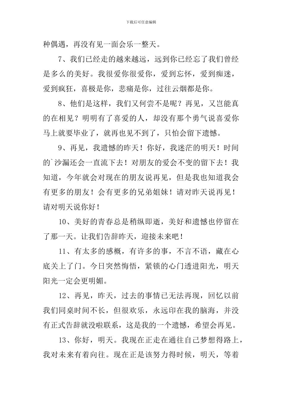 伤感的毕业感言_第2页