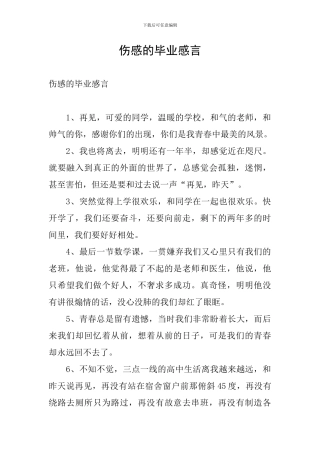 伤感的毕业感言