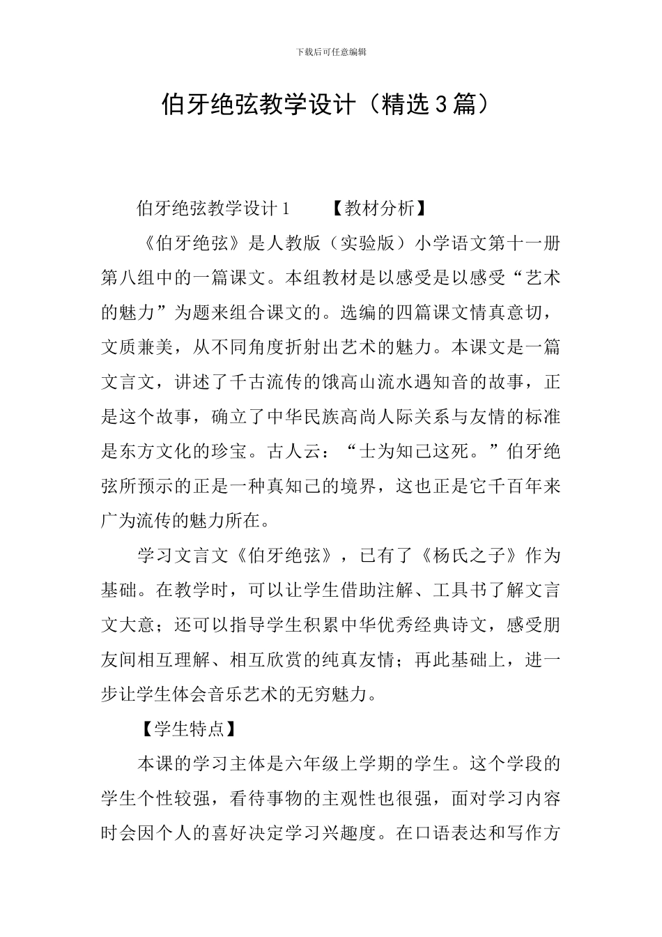 伯牙绝弦教学设计_第1页