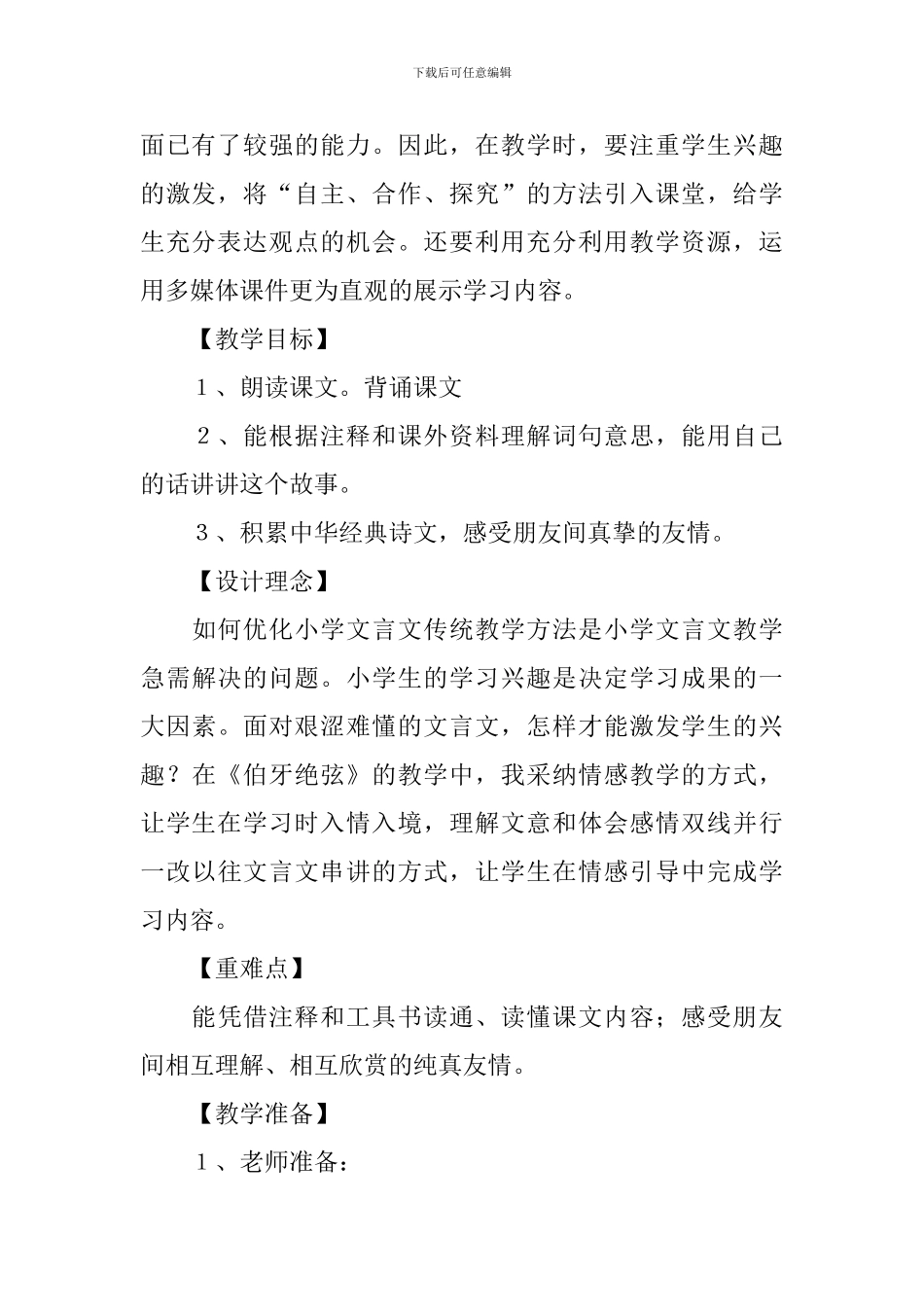 伯牙绝弦教学设计_第2页