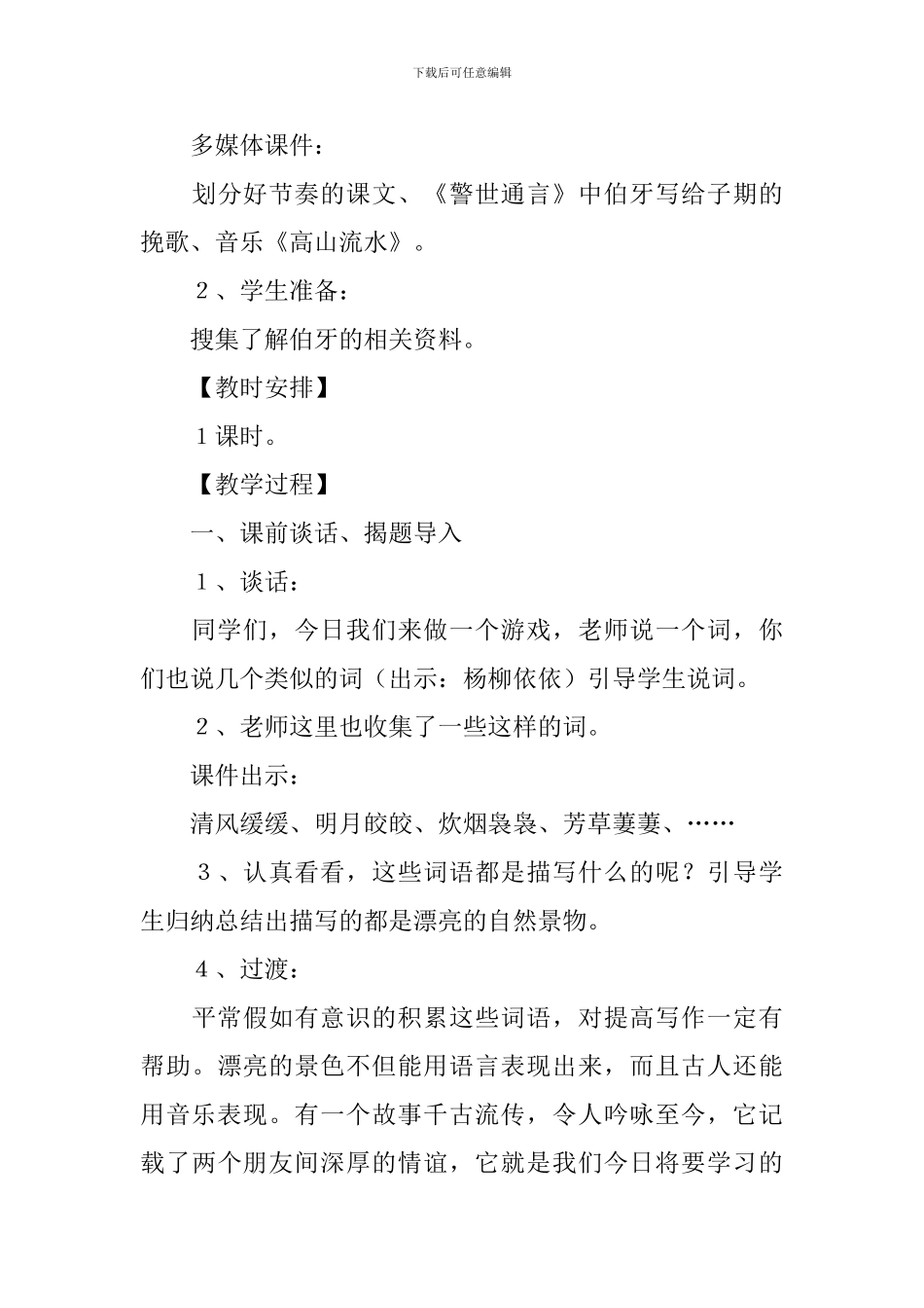 伯牙绝弦教学设计_第3页