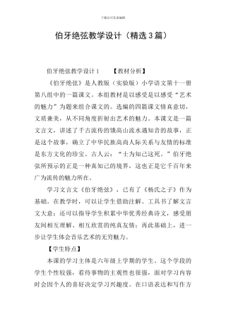 伯牙绝弦教学设计