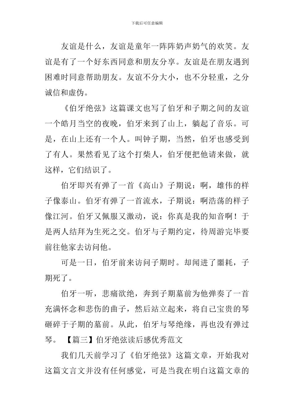 伯牙绝弦读后感优秀范文_第2页