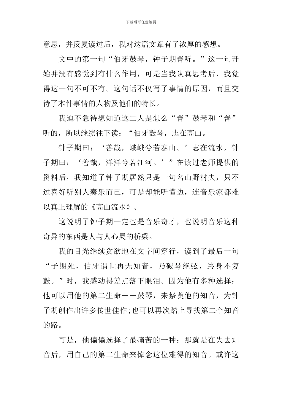 伯牙绝弦读后感优秀范文_第3页
