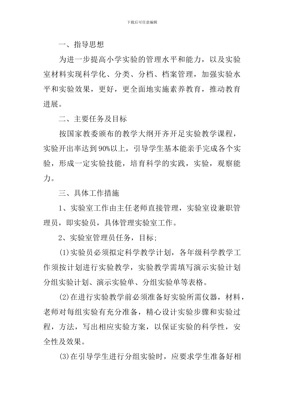 低年级科学实验教学计划_第3页