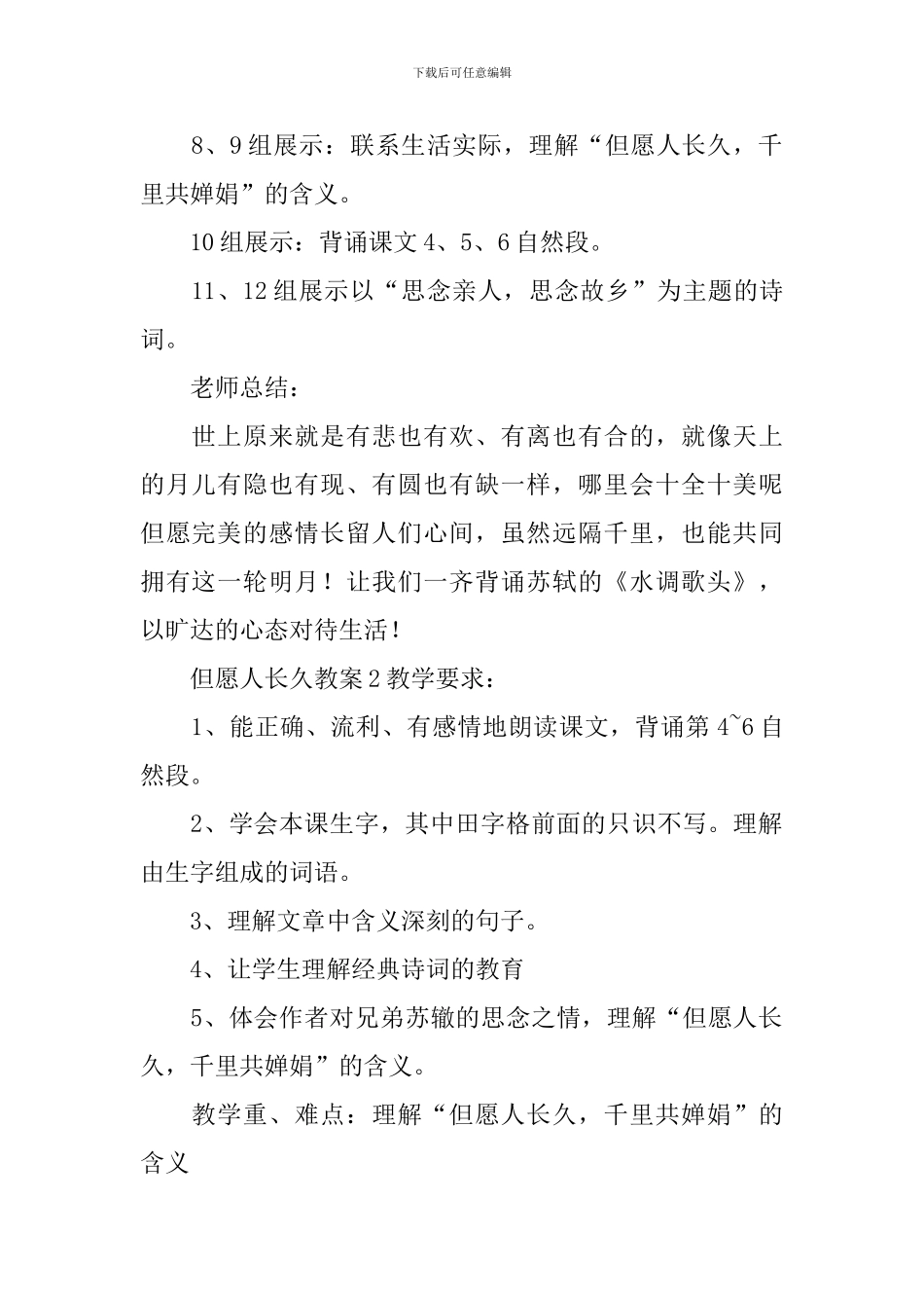 但愿人长久教案_第2页