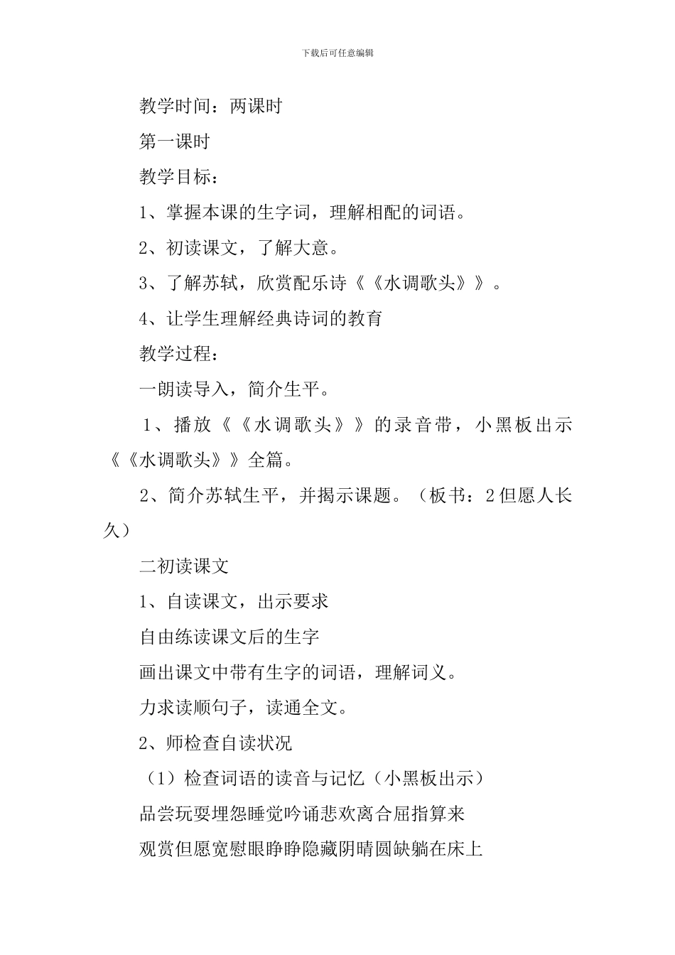 但愿人长久教案_第3页