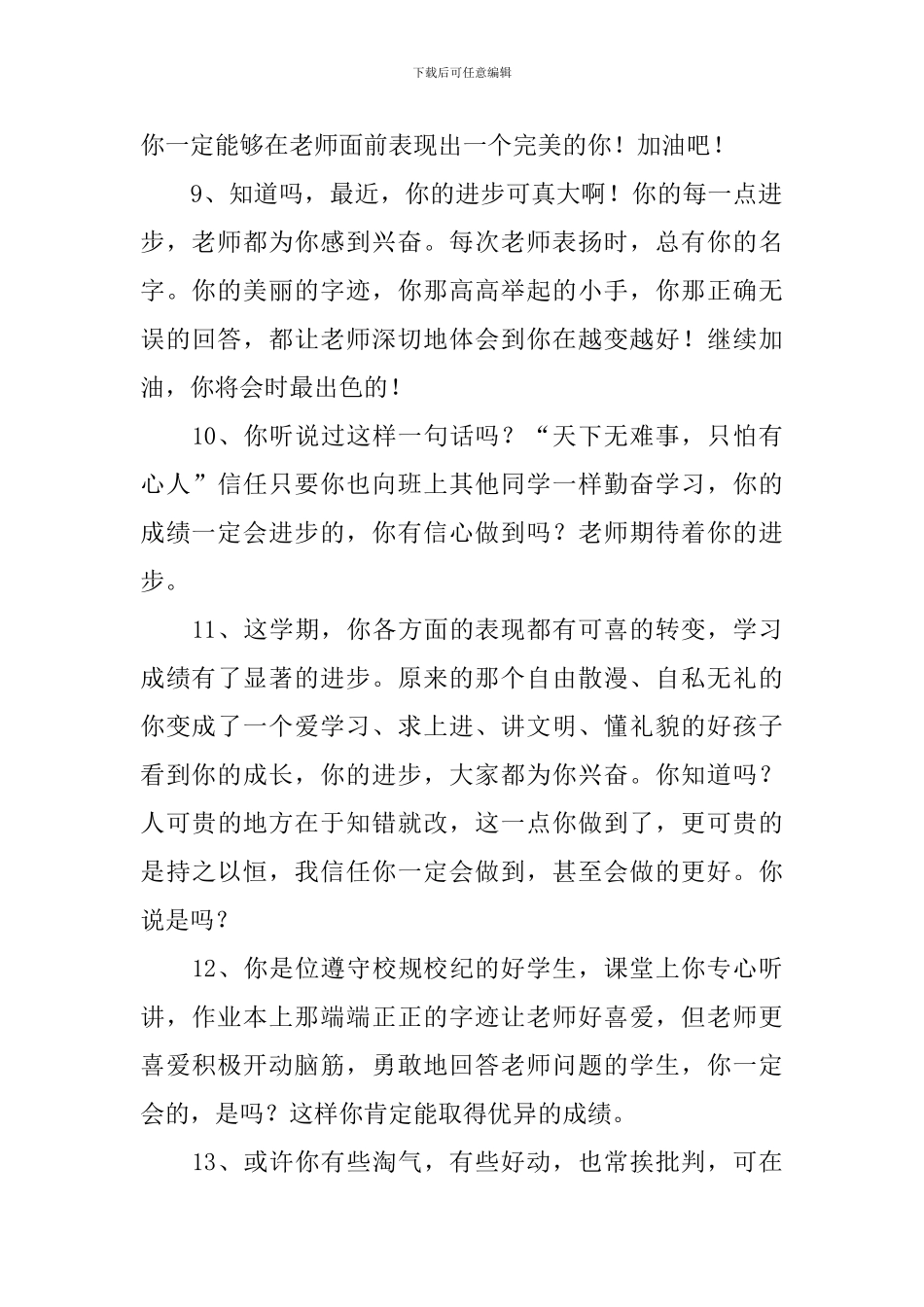 低年级优等生评语_第3页