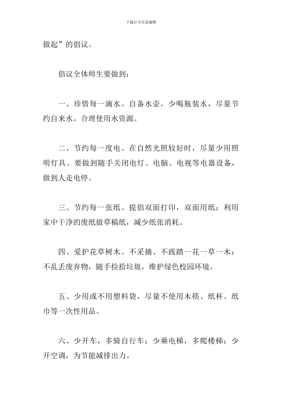 低碳生活倡议书(三篇)_第2页