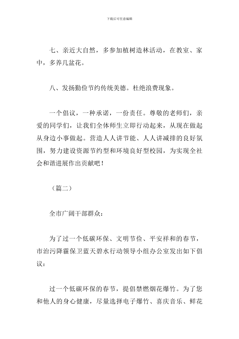 低碳生活倡议书(三篇)_第3页