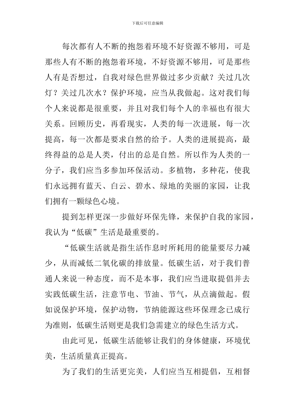 低碳环保作文_第3页