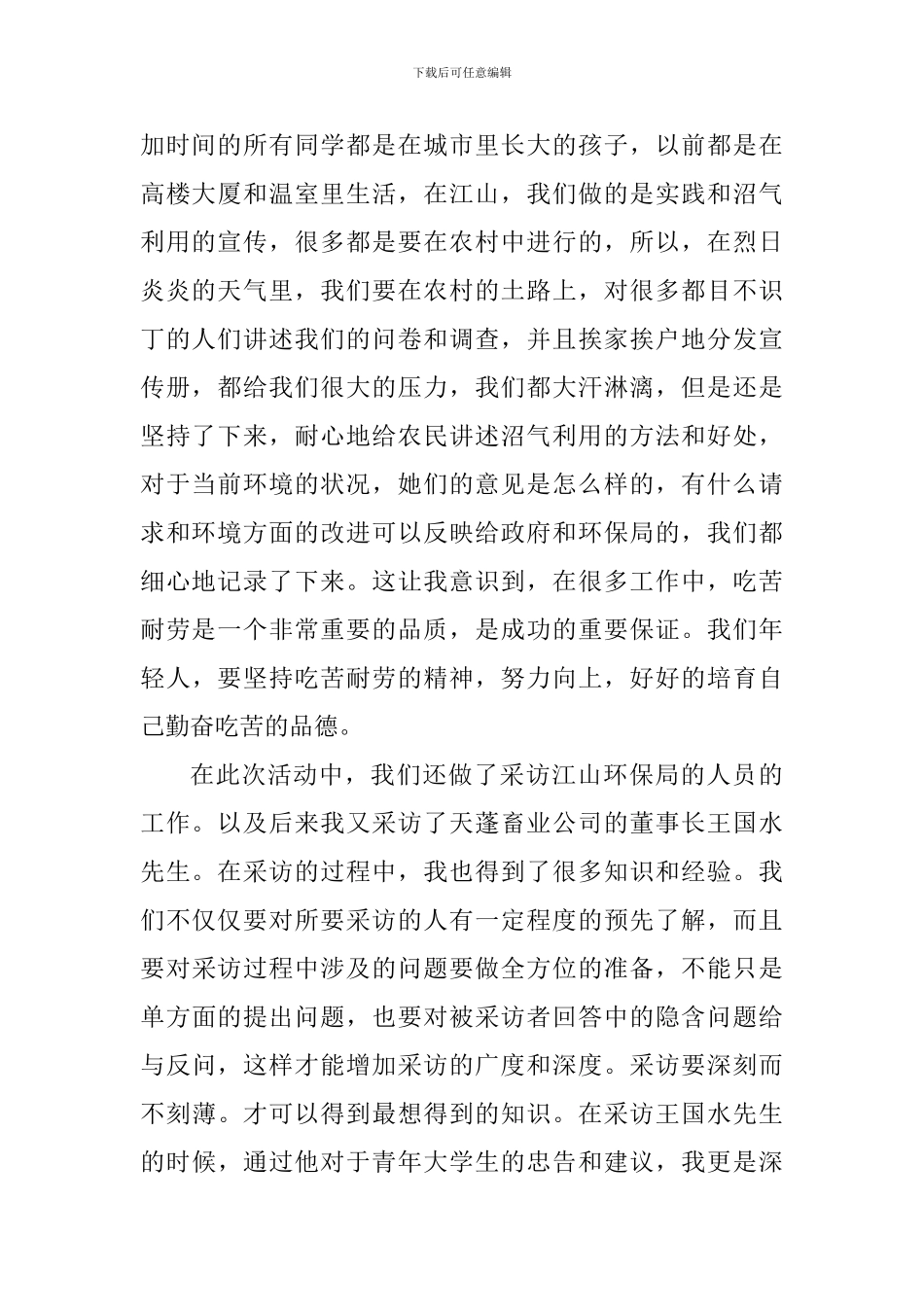 低碳生活实践活动心得_第2页