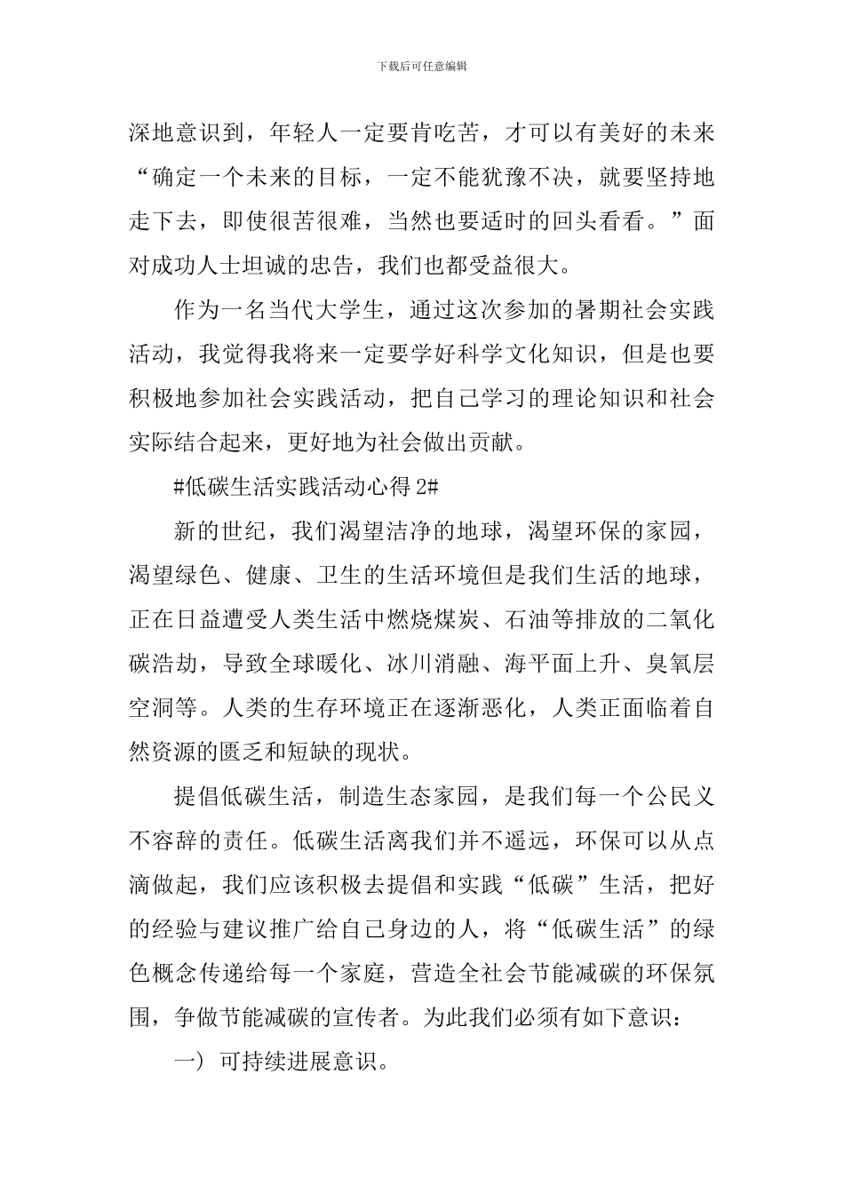 低碳生活实践活动心得_第3页