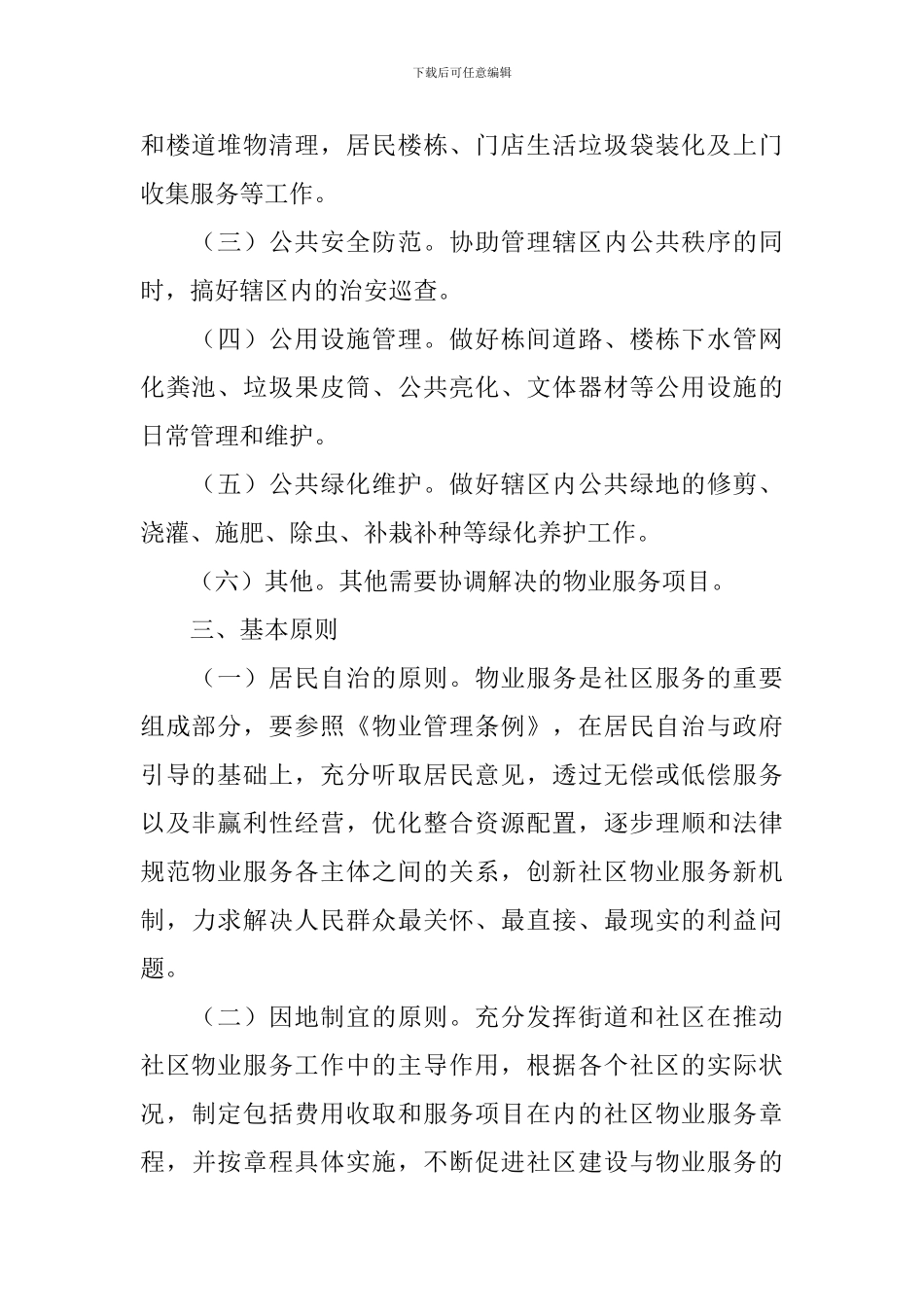 住宅小区物业管理方案_第2页