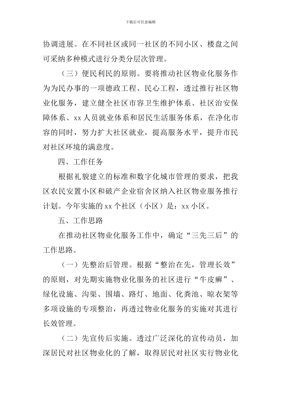 住宅小区物业管理方案_第3页