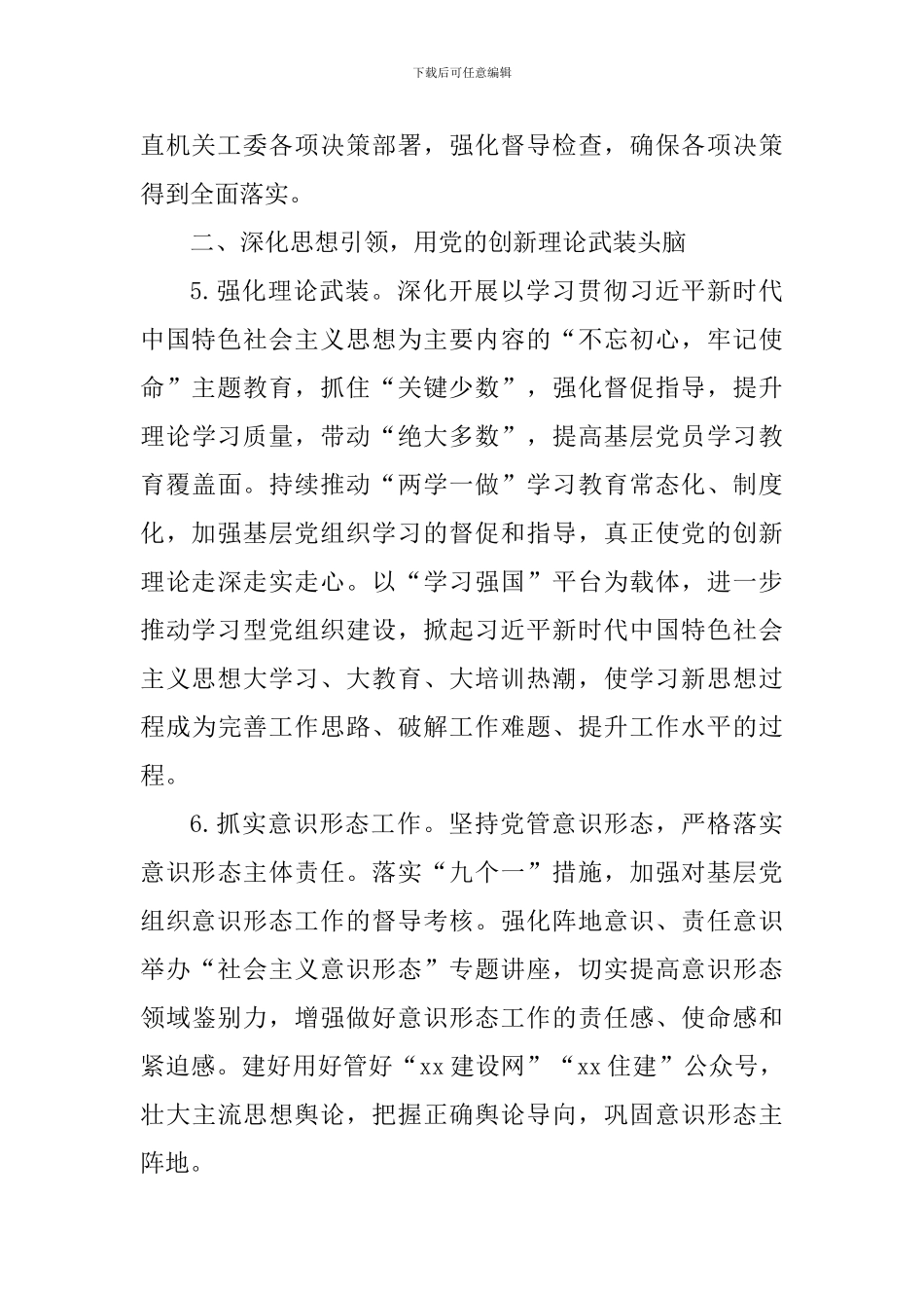 住建局2024年党建工作要点_第3页