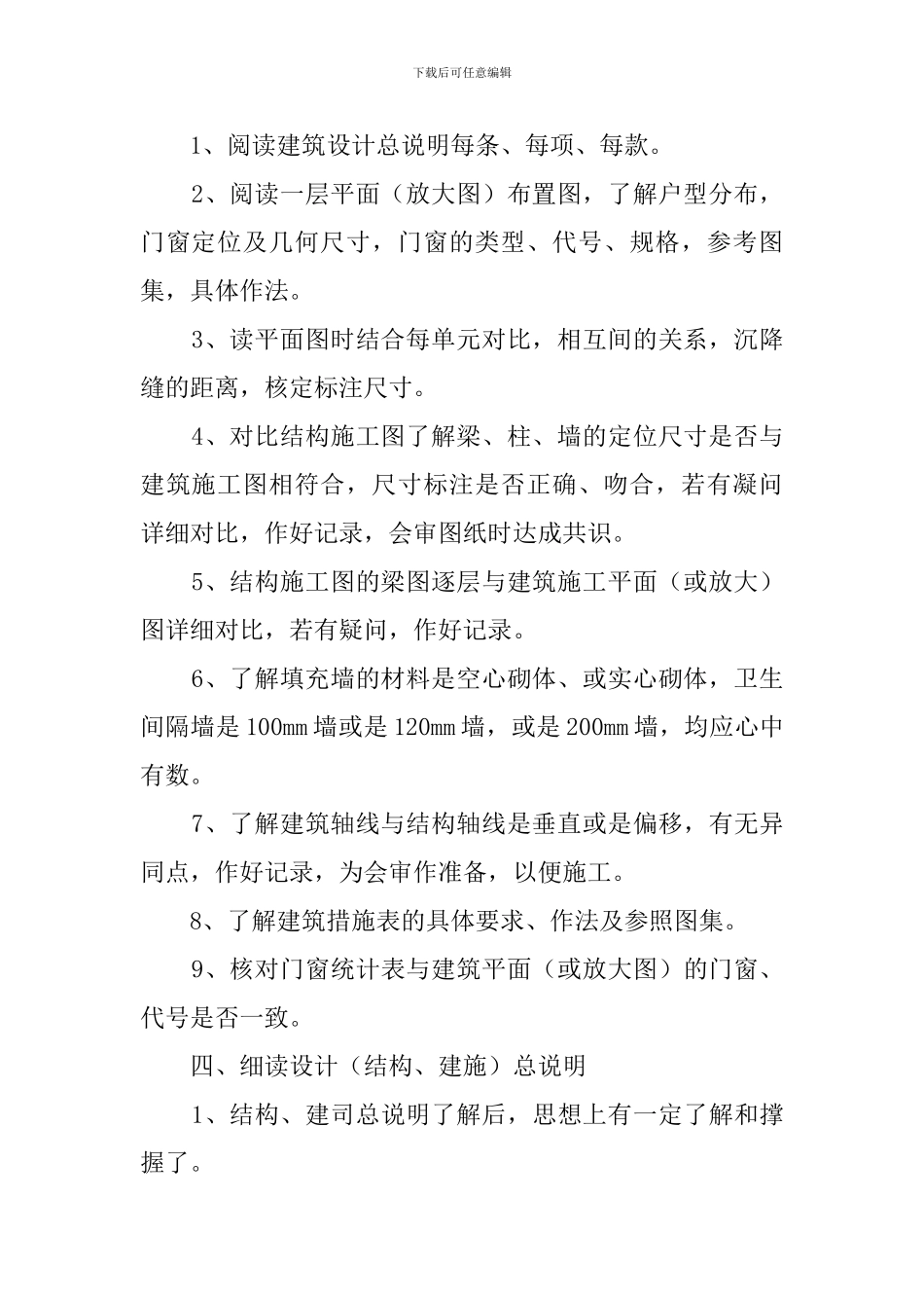 住宅框剪结构技术的工作总结_第2页