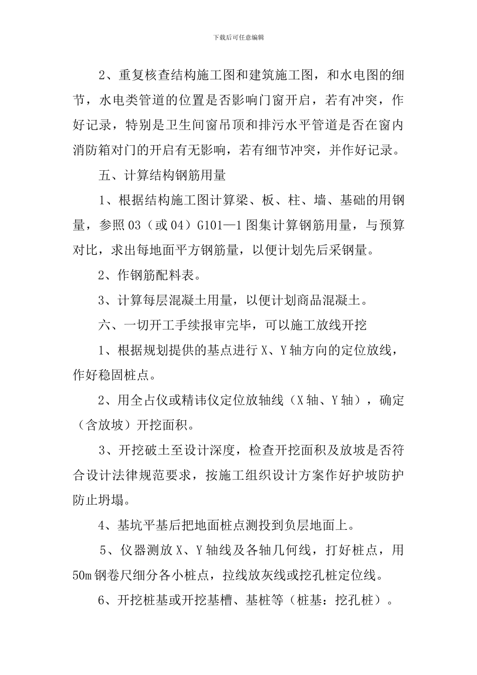 住宅框剪结构技术的工作总结_第3页