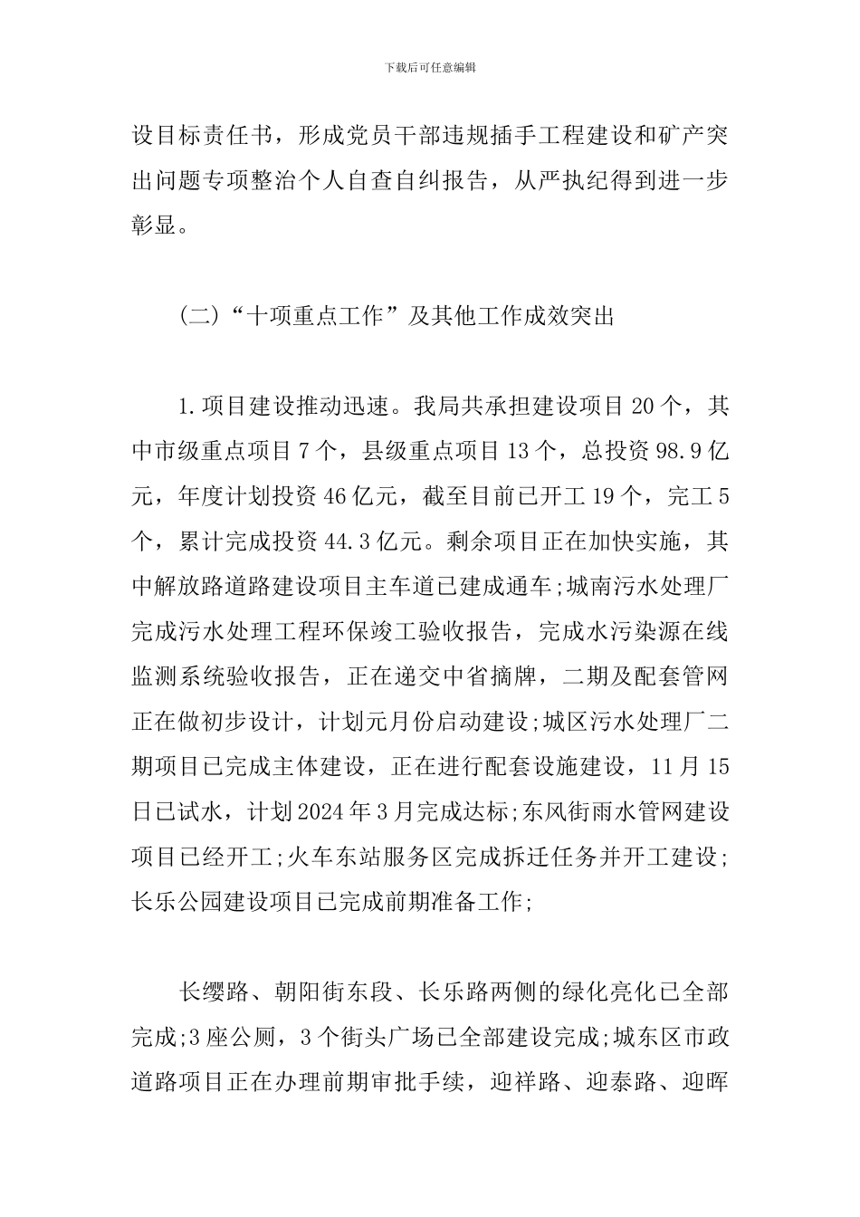 住建局2024年工作总结及下一步工作计划_第2页